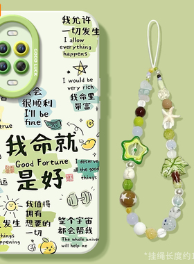 我命就是好适用华为nova14手机壳nova13pro套nowa12新款11硅胶7se保护10全包nove8高级novo9活力版5外壳ultra