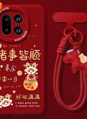 好运满满适用一加15手机壳13保护套1+12新款1加13新年款本命年oneplus保护11pro全包10外壳系列9r马年8t软por