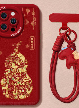 生肖葫芦适用苹果15手机壳iphone15promax新款15pro的羊皮新年款iphone15plus保护套i15por高级感ip15马年