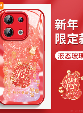 招财进宝适用小米红米note14pro手机壳redminote12极速版新款redmi玻璃note13pro套11se红色pro+女turbo3