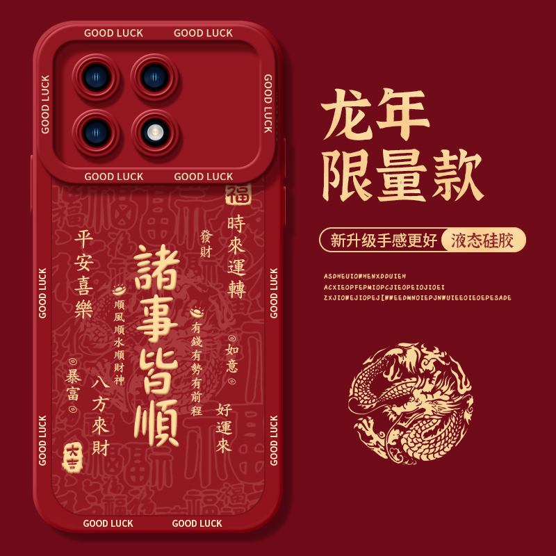 null龙年新年款适用红米k7