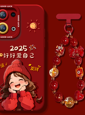 好好爱自己适用OPPOReno13手机壳Reno13Pro保护套2025新年款过年蛇年新款本命年红色OPPO硅胶防摔0PP0外Reno