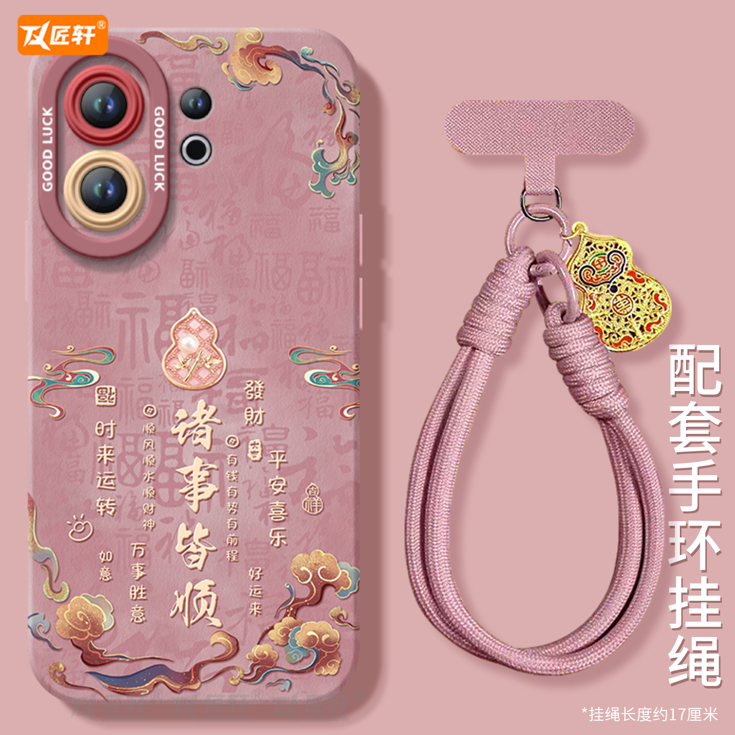 【同款葫芦挂绳】真液态硅胶壳