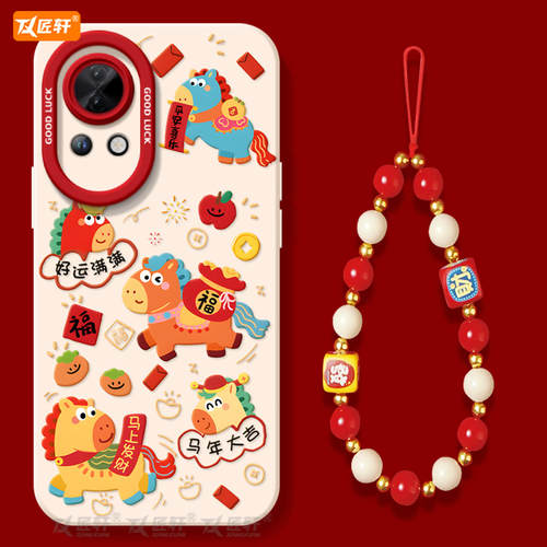【送同款挂绳】马年大吉硅胶软壳