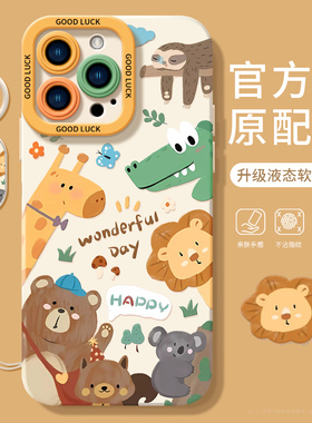 适用苹果14手机壳iphone14pro的13mini新款15promax液态硅胶11套ip12por全包max防摔十四i动物十五plus十三二