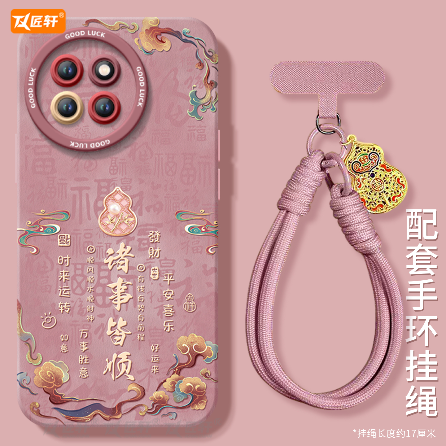 【同款葫芦挂绳】真液态硅胶壳