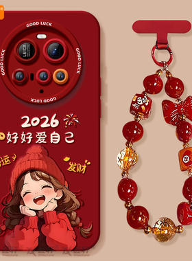 2026小马适用小米17ultra手机壳新款15ultra硅胶mi新年款14米15u的保护套13por至尊版xiaomi本命年12马年红色