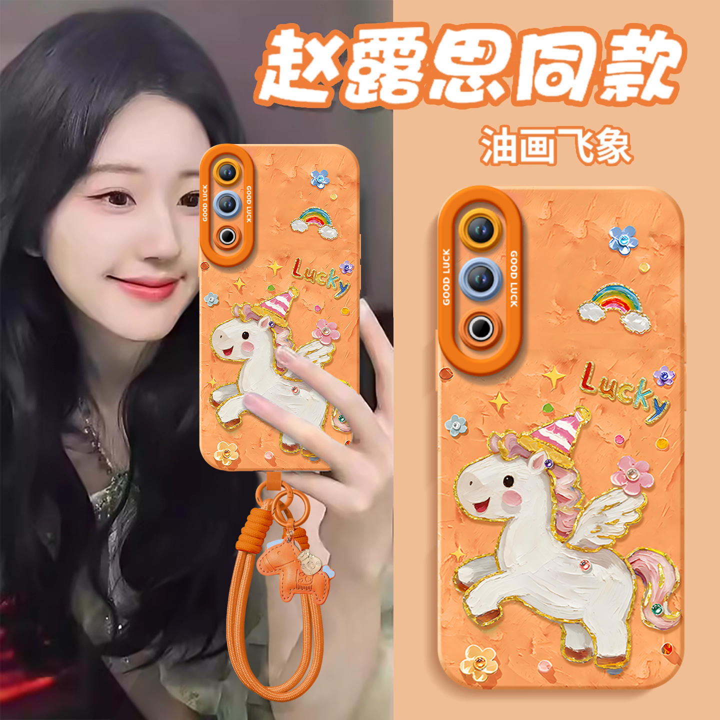 2026油画小马！真液态硅胶壳