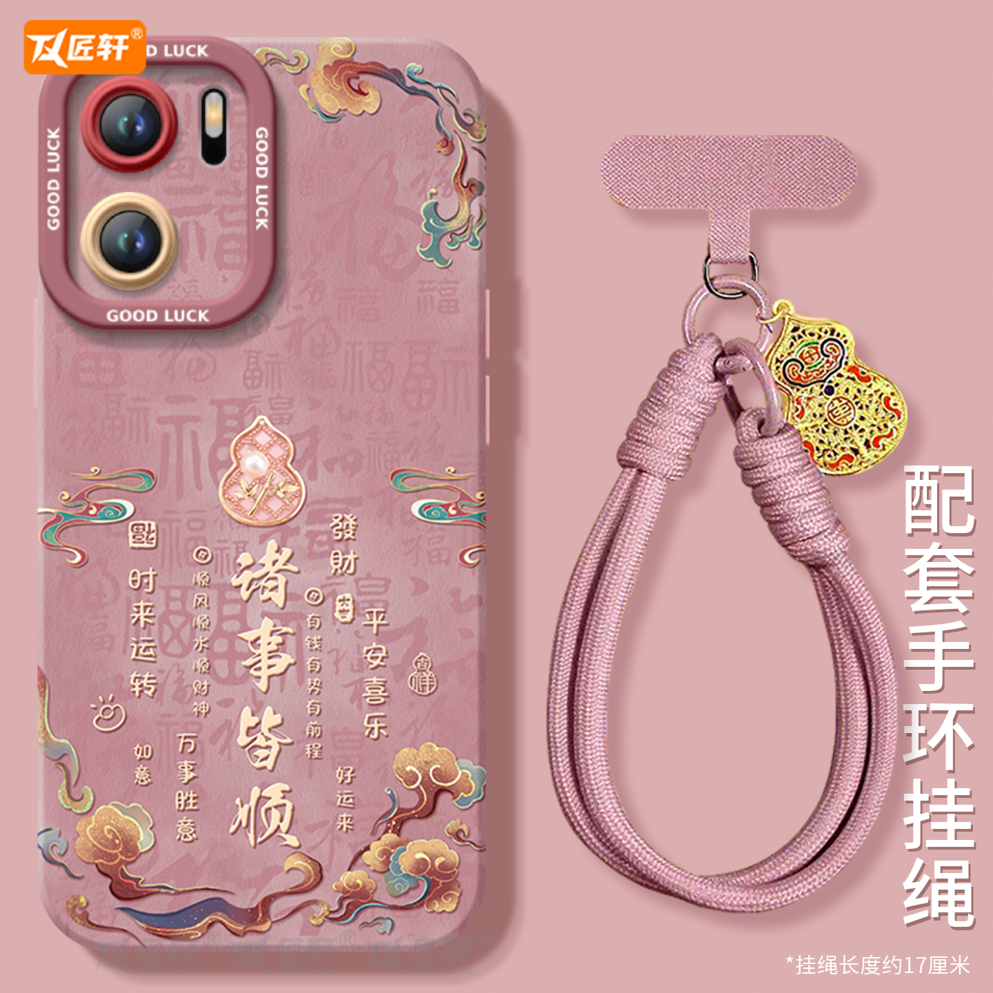 【同款葫芦挂绳】真液态硅胶壳