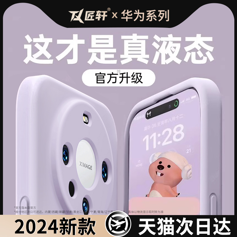 草紫色适用华为mate60手机壳新款mate60pro液态硅胶mete全包防摔pro男por纯色女60pro+新品pr0套外壳mt简约