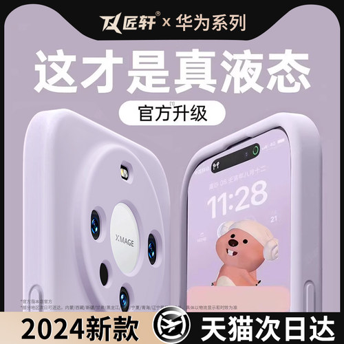 草紫色适用华为mate60手机壳新款mate60pro液态硅胶mete全包防摔pro男por纯色女60pro+新品pr0套外壳mt简约