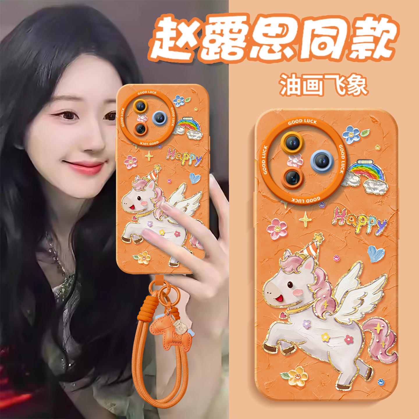 2026油画小马！真液态硅胶壳