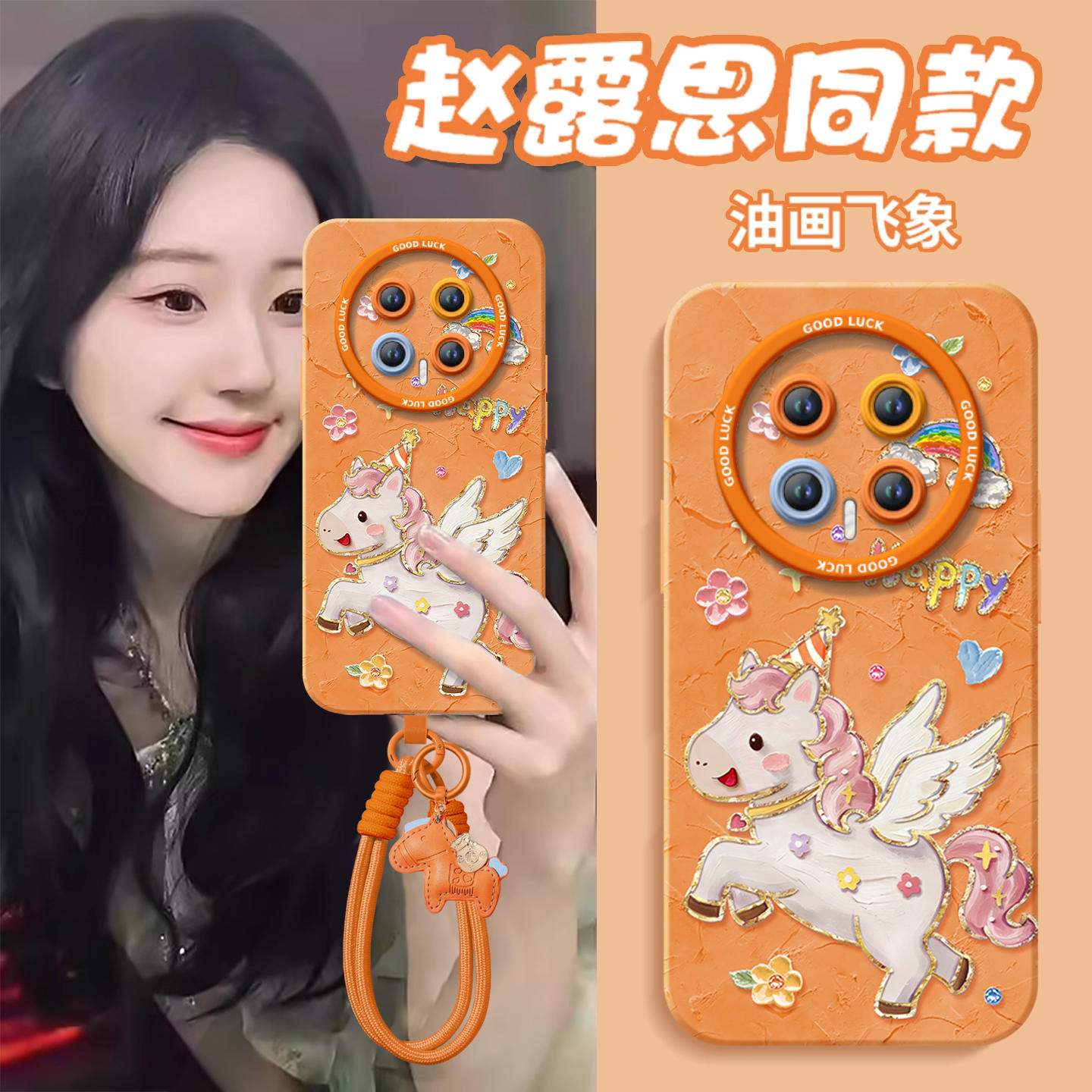 2026油画小马！真液态硅胶壳