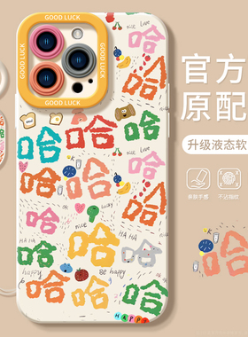 趣味哈哈适用苹果16手机壳新款iphone15promax套14pro镜头15全包13por的硅胶plus液态i11软xr防摔ip12mini