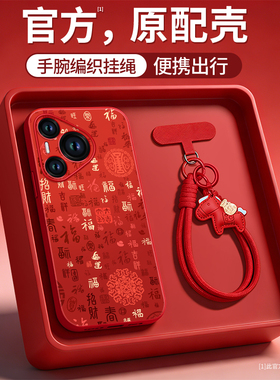 百福卡适用华为Pura70手机壳Pura70pro套p60pro+新款p50新年款p40保护p80加p30本命年马年外壳红色p70ultra