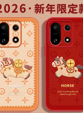 幸运小马适用一加15手机壳13保护套1+12新款1加13新年款本命年oneplus保护11pro全包10外壳系列9r马年8t软por