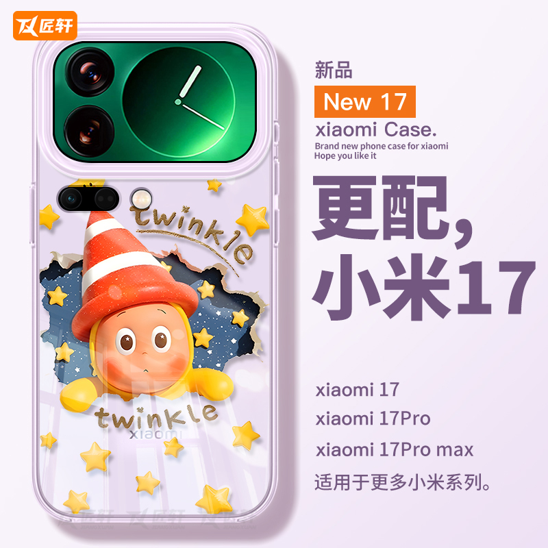【送同款壁纸】适用小米17系列