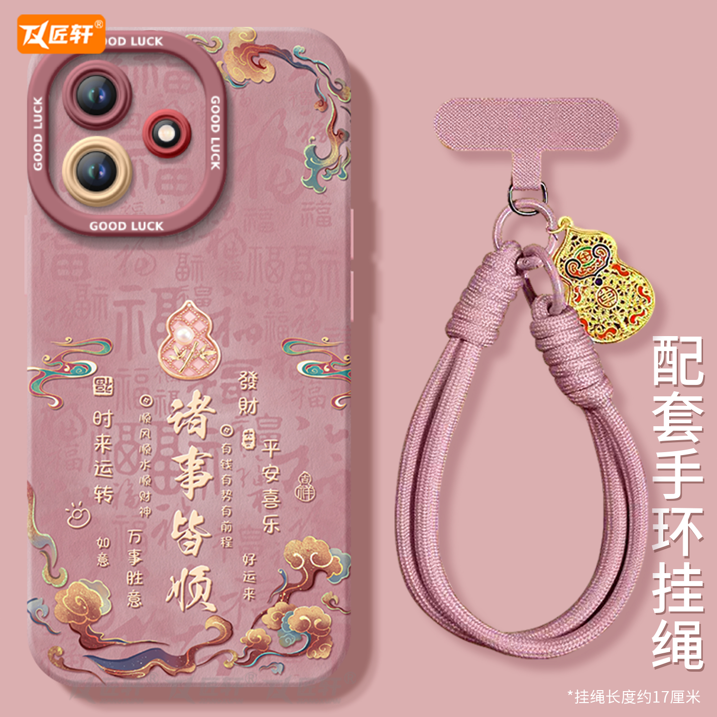 【同款葫芦挂绳】真液态硅胶壳