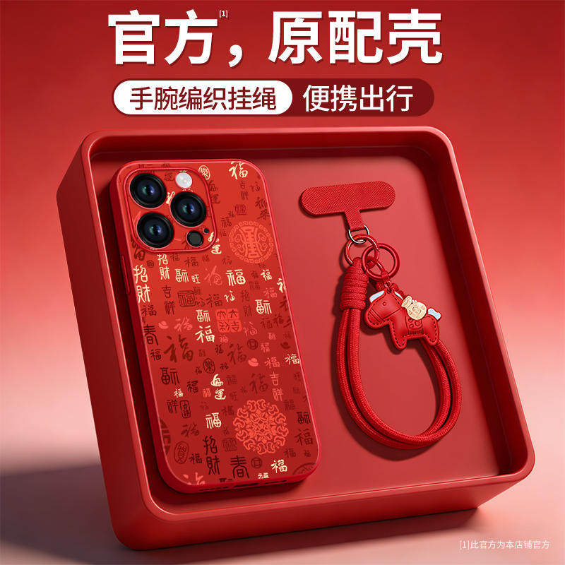 百福卡适用苹果16promax手机壳新款iphone17pro套14plus新年款15保护13的xs马年11全包xr高级感12本命年红x,3C数码配件,手机保护套/壳,淘宝优惠券,粉丝福利购,淘宝优惠卷