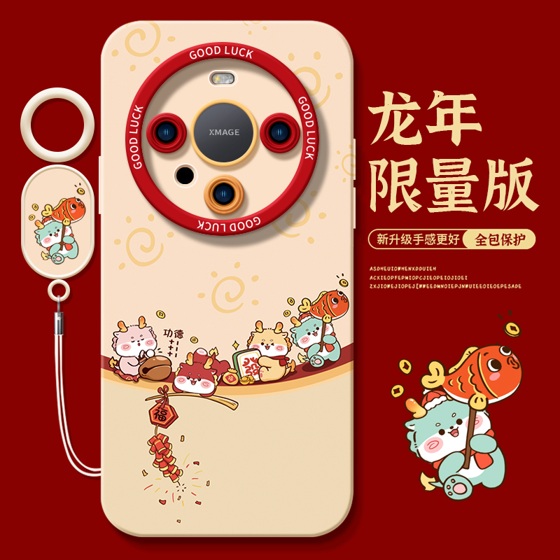 龙年新年款适用华为mate60pro手机壳mate60外壳新款mate40喜庆pro+保护套全包镜头mete50福气龙过年mata30por