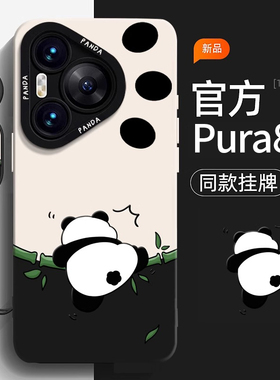 适用华为pura80手机壳硅胶pura80pro系列新品ultra保护套P80pro+新款por外壳女全包pure防摔pr0软加爬树熊猫