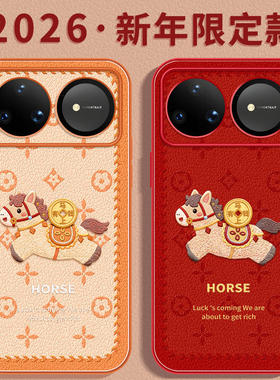 幸运小马适用华为nova15手机壳nova14套13pro马年12ultra新款11保护10本命年nove8新年款novo9活力版7se外壳