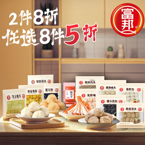 锁鲜包装丸子火锅食材鱼丸贡丸