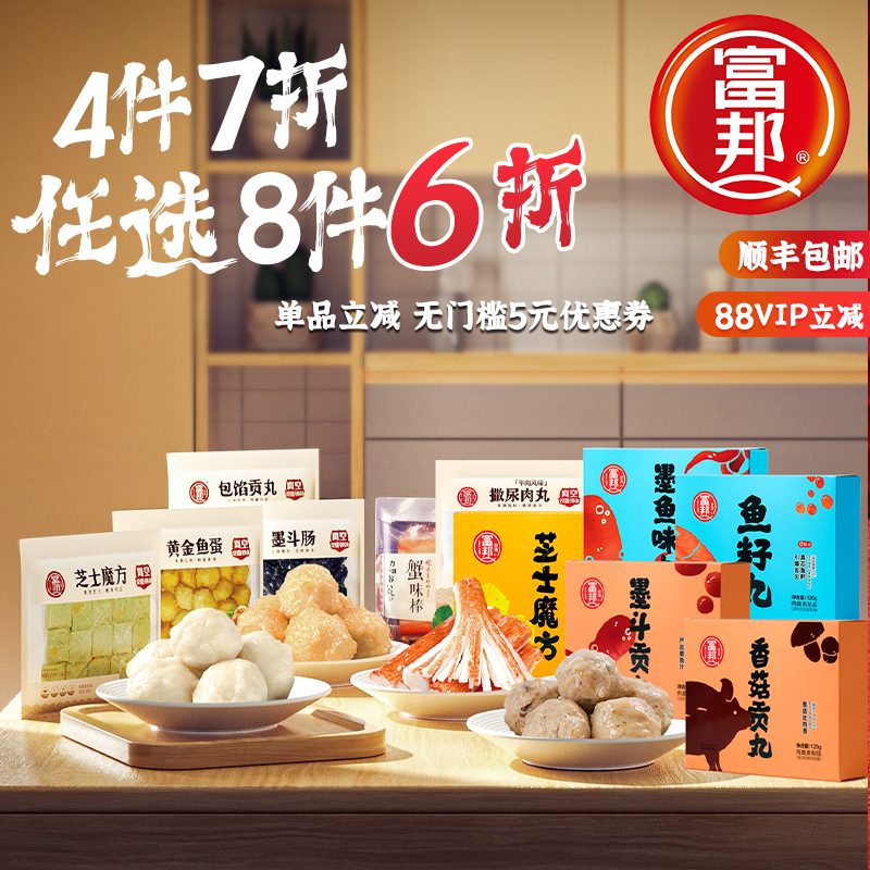 富邦火锅丸子食材组合关东煮食品