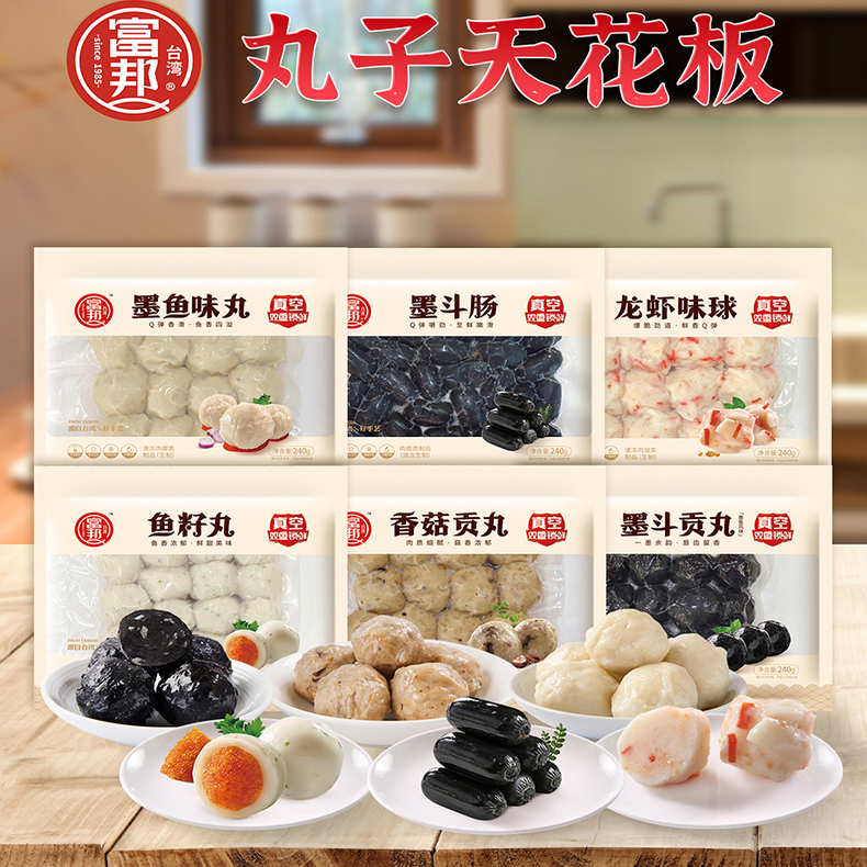 富邦火锅丸子源自台湾工艺烧烤