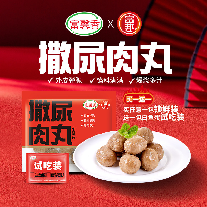 富邦食品撒尿肉丸240g牛肉风味爆汁火锅丸子关东煮麻辣烫烧烤食材,粮油调味/速食/干货/烘焙,火锅丸类,淘宝优惠券,粉丝福利购,淘宝优惠卷