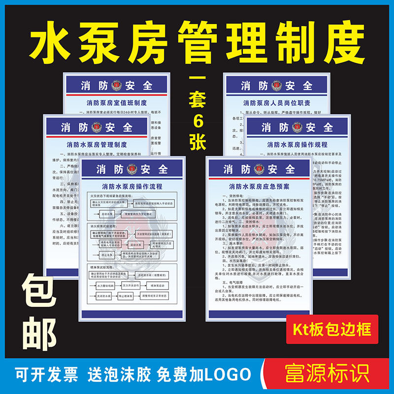 消防水泵房管理制度消防泵房人员岗位职责水泵房操作规程挂牌定制