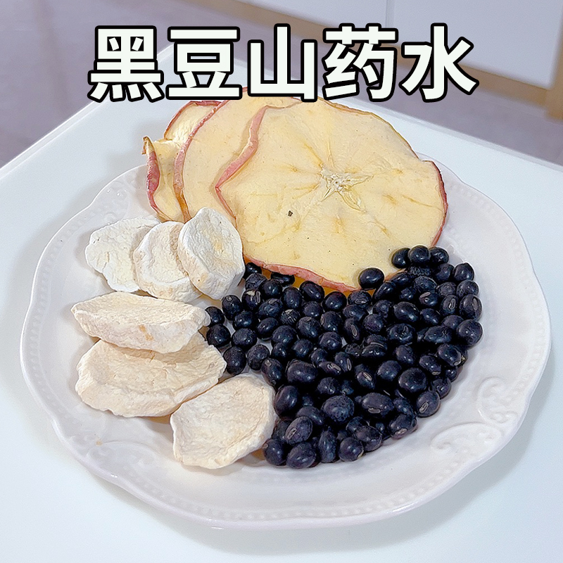 黑豆苹果山药食材汤料包