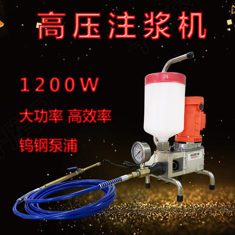 堵漏机水泥灌浆机聚氨酯注浆机