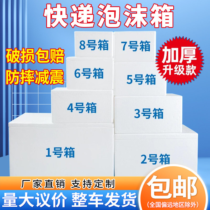 泡沫箱快递专用生鲜水果加厚邮政4号商用摆摊大种菜冷藏保温箱子