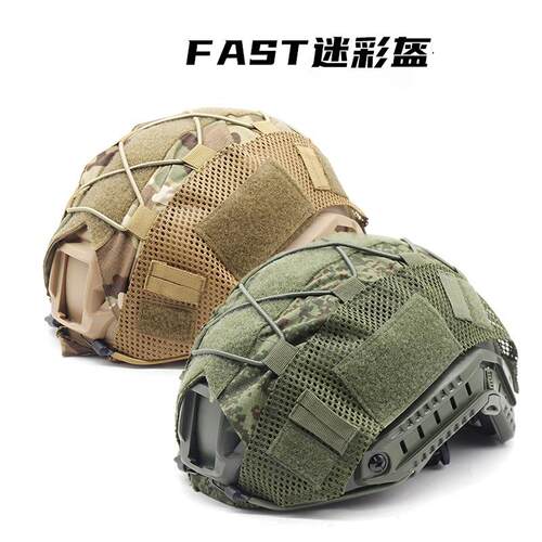 军迷战术头盔FAST MICH迷野战彩导轨头盔真人CS伪装防暴户外装备