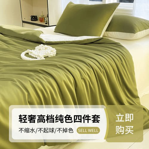 简约纯色四件套冰丝高端滑裸睡