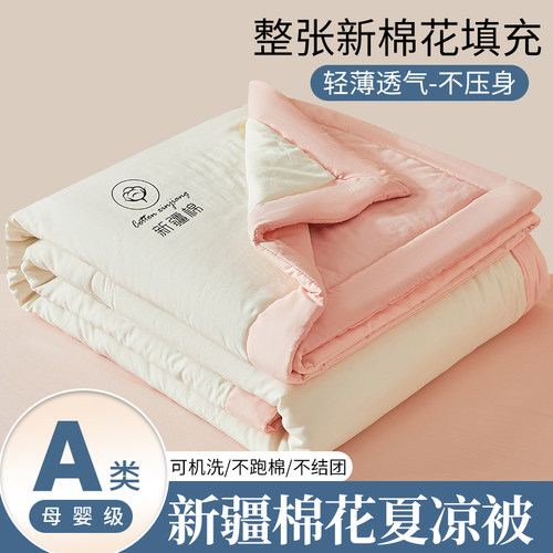 A类全棉花夏凉被可机洗空调被