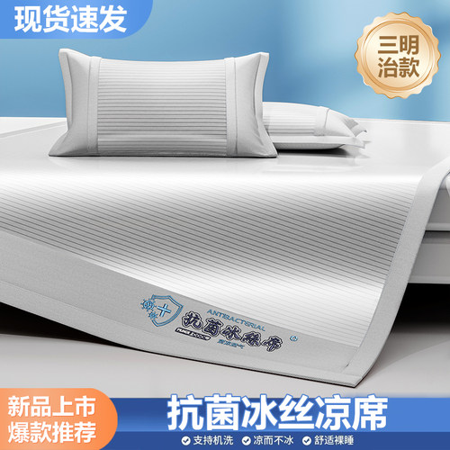 夏季防滑冰丝凉席子1.8米1.2m
