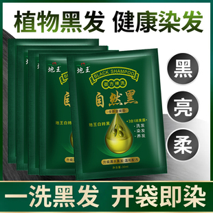 黑色染发剂植物纯自己在家染老年人一洗黑染发膏盖白发固色无刺激