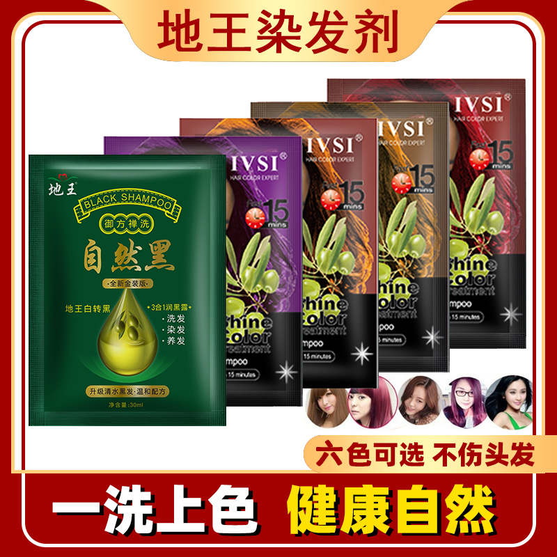 地王植物彩色染发剂一洗彩自己在家染一洗黑盖白发不沾头皮染发膏