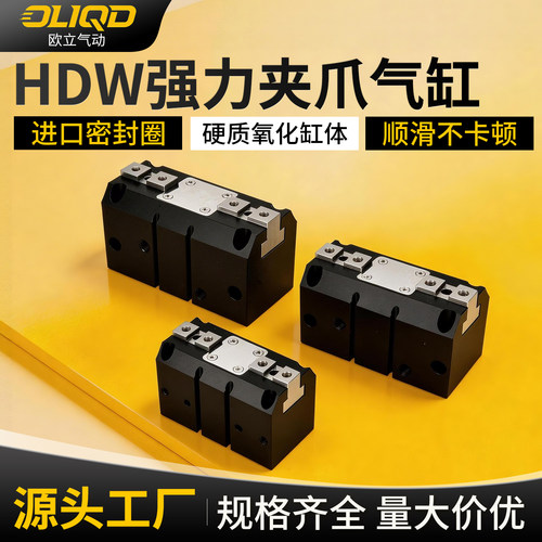 HDW强力平行气爪手指气缸