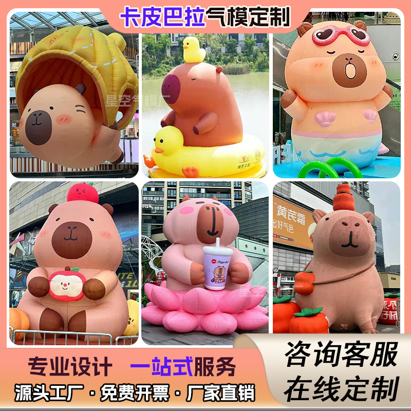 充气卡皮巴拉气模定制毛绒植绒