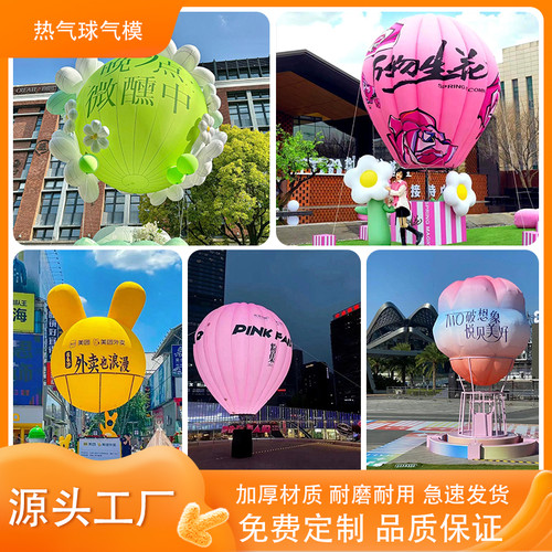 充气大型热气球底座毛绒闭气透明发光蛋糕卡通爱心花气模定制