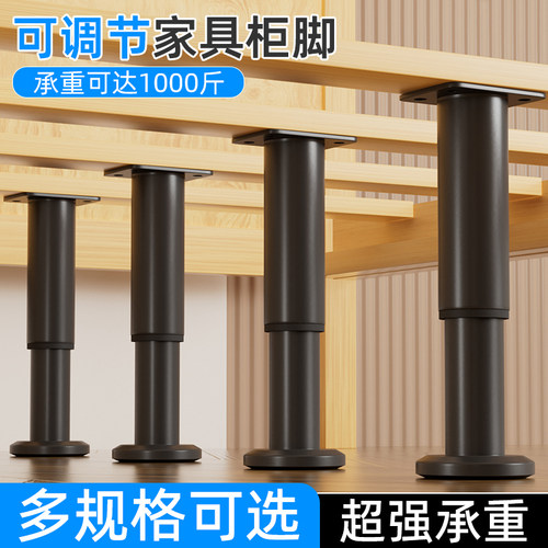 雅利达可调静音防滑增高桌脚