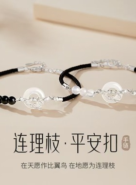 连理枝情侣手绳s925纯银平安扣手链轻奢高级感玉髓手串情人节礼物