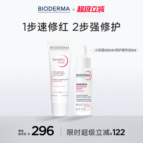 脆弱肌养护两件套小奶管特护霜舒缓精华敏肌修护