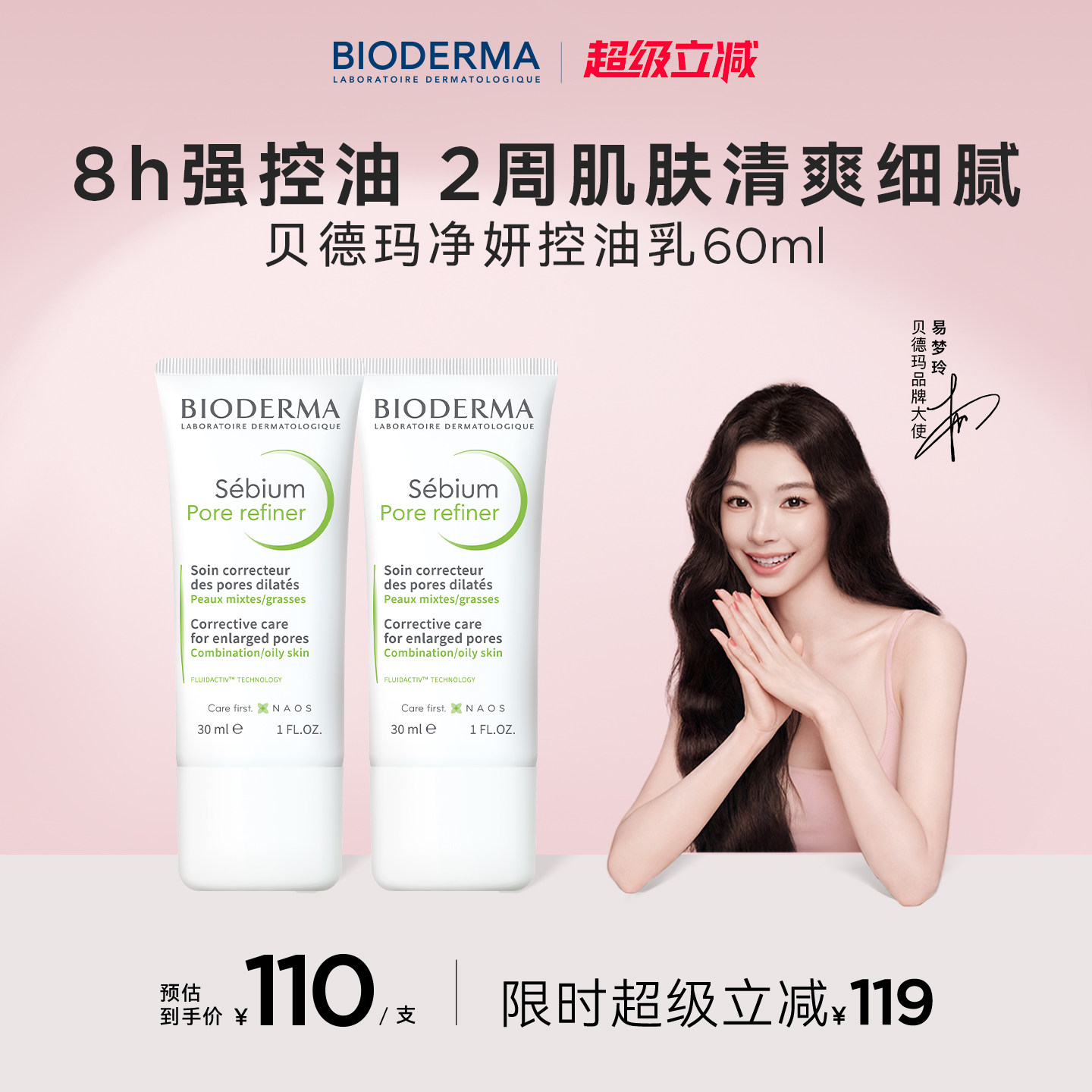 【易梦玲同款】贝德玛控油乳哑光缩毛孔油皮混油清爽妆前乳毛修