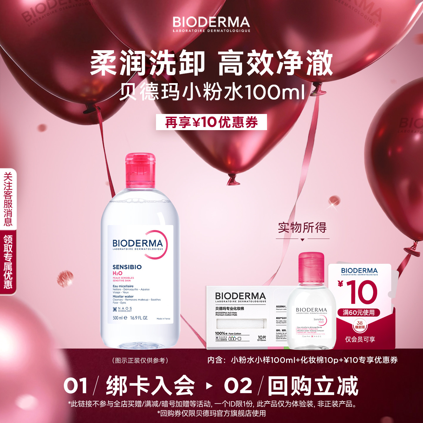 【尝鲜装】贝德玛舒妍系列星品小样敏肌挚爱