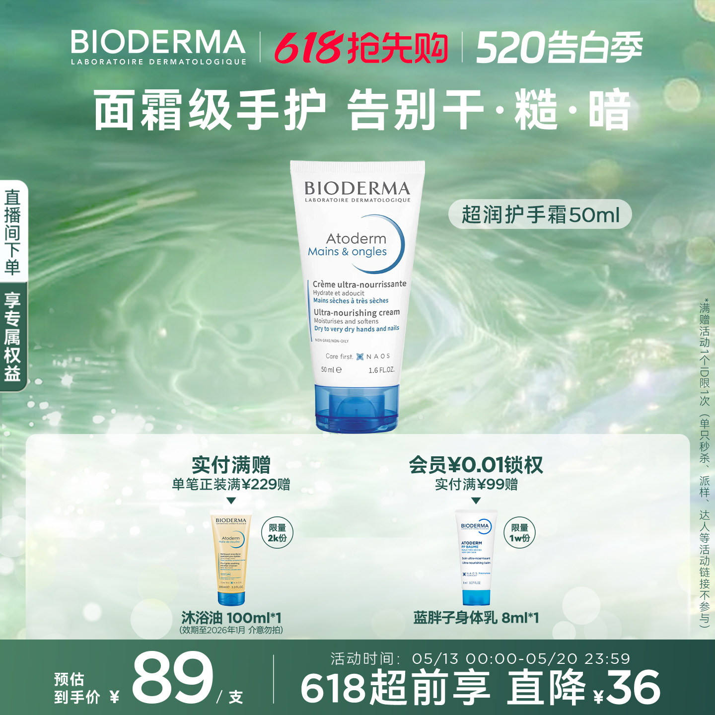 贝德玛 · 超润护手霜50ml补水保湿深层修护滋润清新香氛春夏不粘