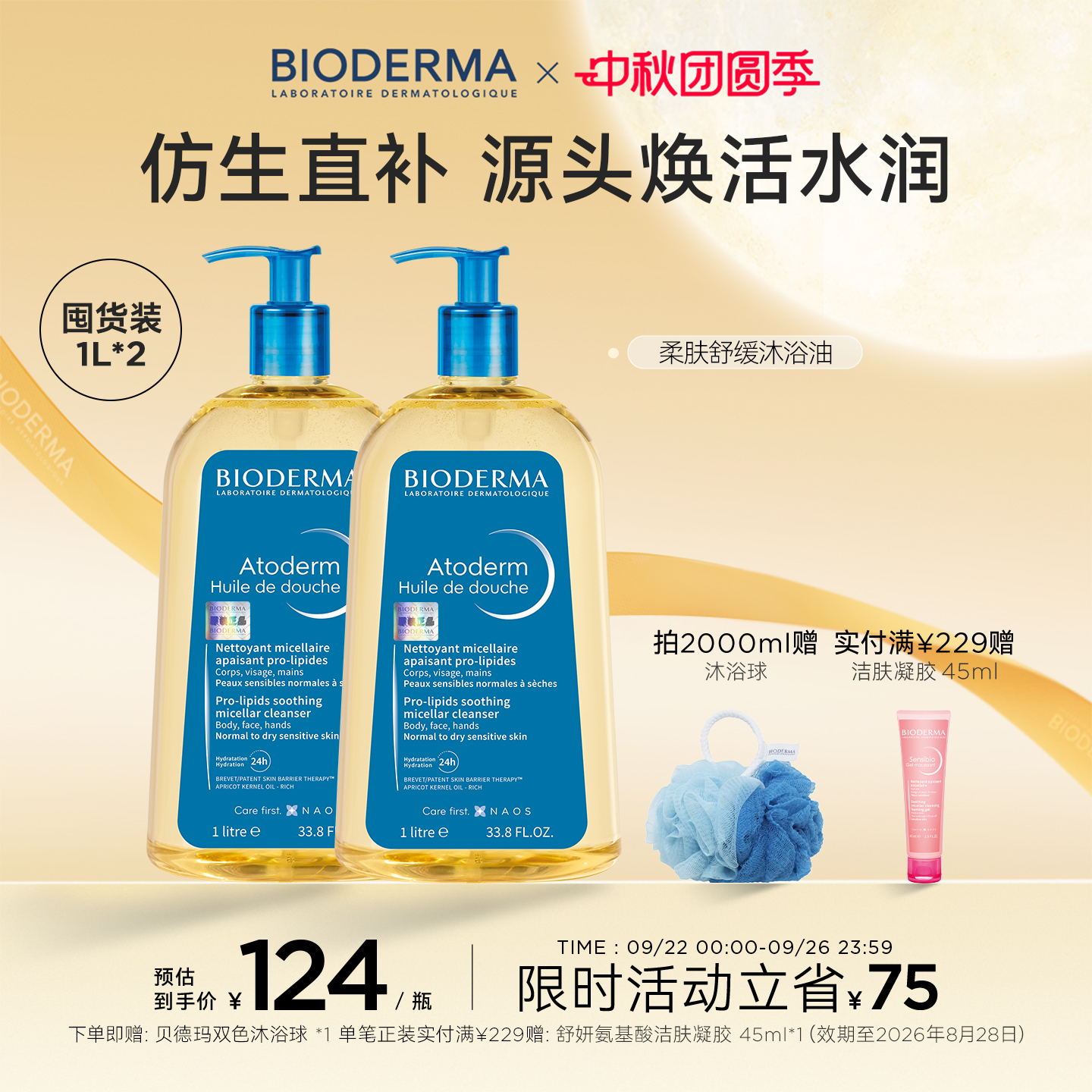 贝德玛沐浴油有效卸防晒保湿舒缓